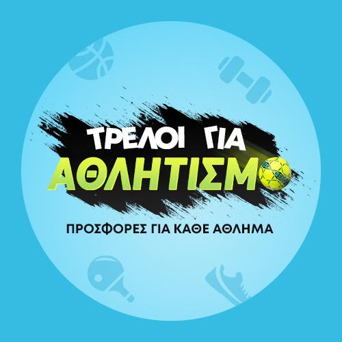 Τρελοί για αθλητισμό