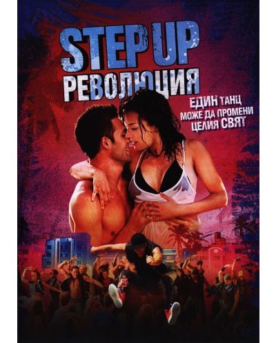 Step Up Revolution (DVD) - 1