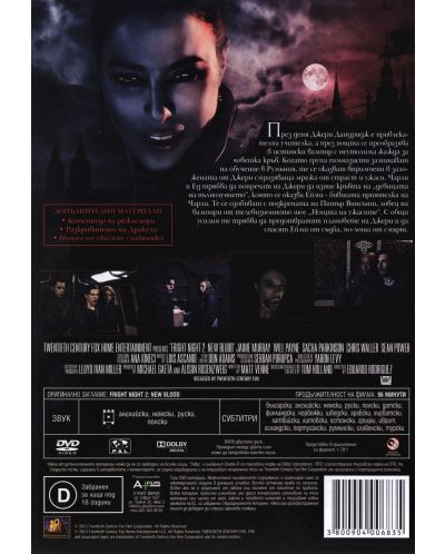 Fright Night 2 (DVD) - 3
