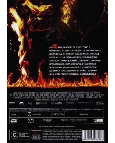 Ghost Rider: Spirit of Vengeance (DVD) - 3