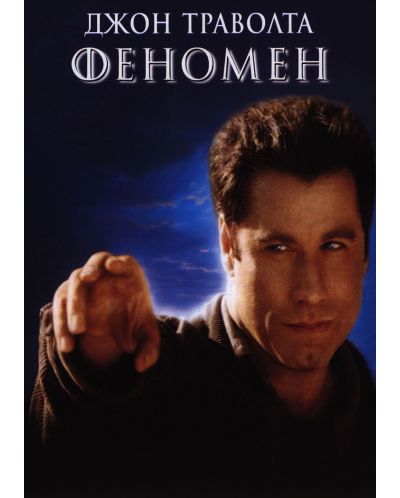 Phenomenon (DVD) - 1