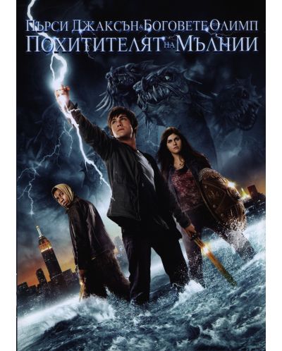 Percy Jackson &  the Olympians: The Lightning Thief (DVD) - 1