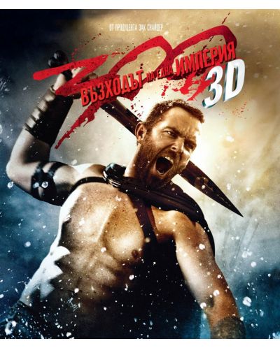 300: Rise of an Empire (3D Blu-ray) - 1