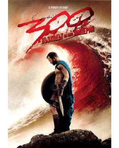 300: Rise of an Empire (DVD) - 1