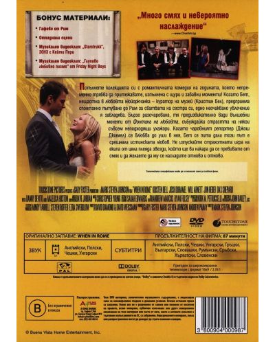 When in Rome (DVD) - 3