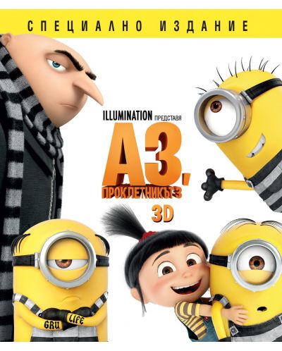 Despicable Me 3 (3D Blu-ray) - 1