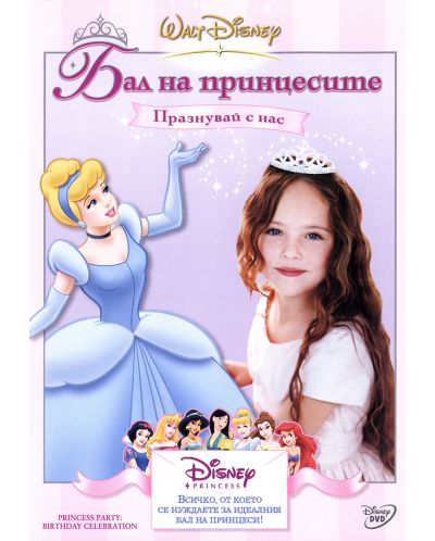 Princess Party (DVD) - 1