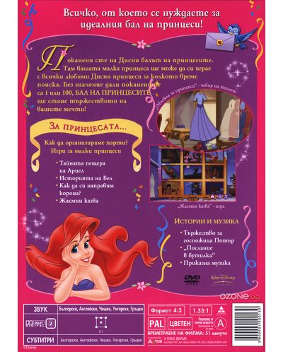 Princess Party (DVD) - 2