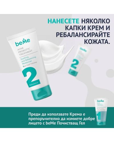 beMe Ενυδατική κρέμα προσώπου, 50 ml - 5