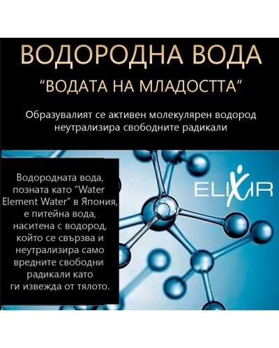 Μπουκάλι νερού υδρογόνου Elixir - 0.26 ml, ασημί - 3