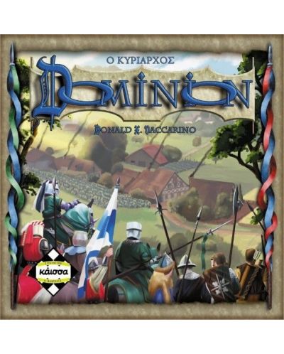 Επιτραπέζιο παιχνίδι Ο Κυρίαρχος - Dominion	 - 1