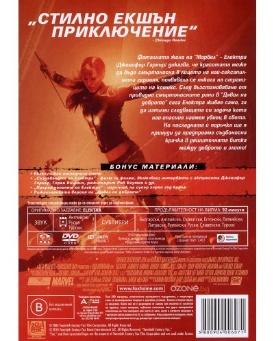 Elektra (DVD) - 2