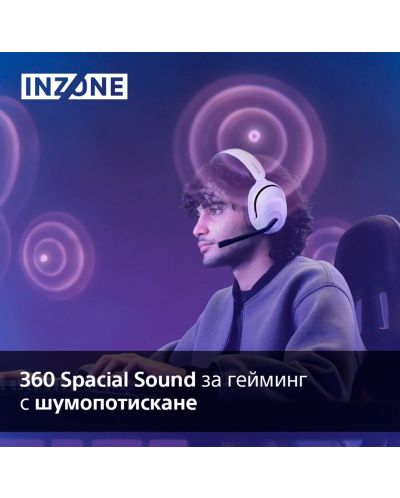 Ακουστικά gaming Sony - INZONE H5, ασύρματα , Λεύκα  - 4