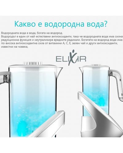 Κανάτα νερού υδρογόνου Elixir - 1.6 L, άσπρη  - 4