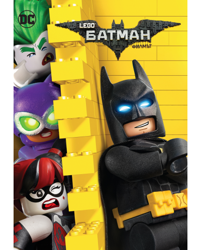 The LEGO Batman Movie (DVD) - 1