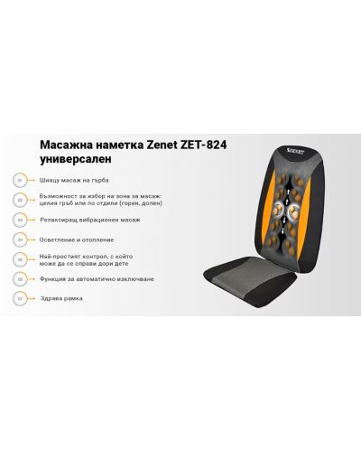  Κάθισμα Μασάζ  Zenet - Zet-824, 4 επιπέδων, μαύρο - 5
