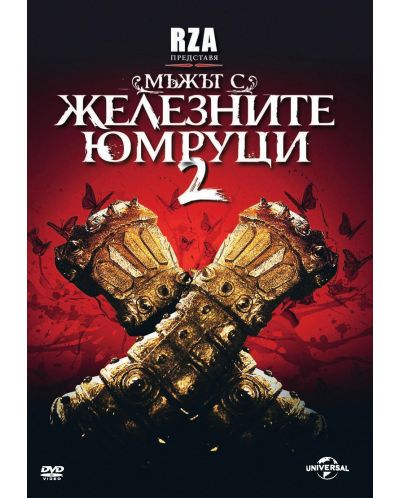 The Man with the Iron Fists 2 (DVD) - 1