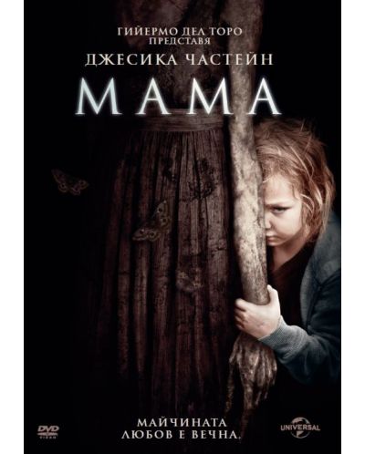 Mama (DVD) - 1