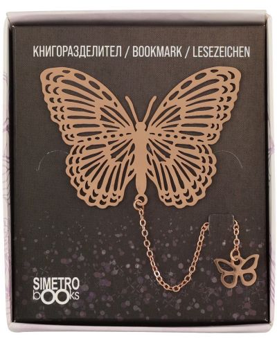 Μεταλλικό διαχωριστικό βιβλίων Simetro - Book Time, Πεταλούδα - 1