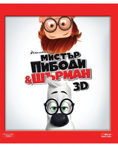 Mr. Peabody &  Sherman (Blu-ray 3D и 2D) - 1