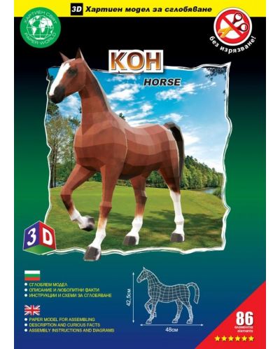 Μοντέλο συναρμολόγησης χαρτιού - Άλογο, 42,5 x 48 εκ - 3