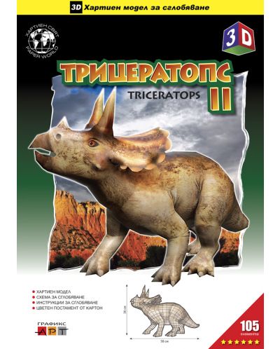 Μοντέλο συναρμολόγησης χαρτιού - Triceratops, 36 x 58 cm - 3