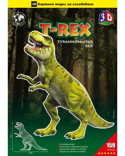 Μοντέλο συναρμολόγησης χαρτιού - T-Rex, 47 x 72 εκ - 3