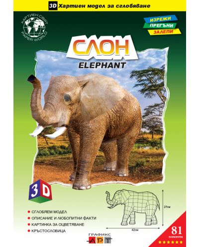 Μοντέλο συναρμολόγησης χαρτιού - Ελέφαντας, 27 x 42 εκ - 3