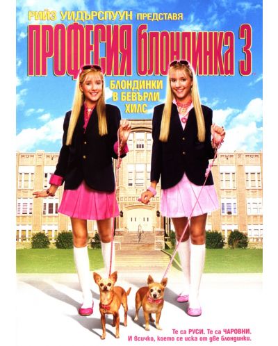 Legally Blondes (DVD) - 1
