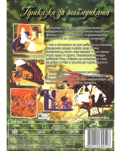  Le château des singes (DVD) - 2