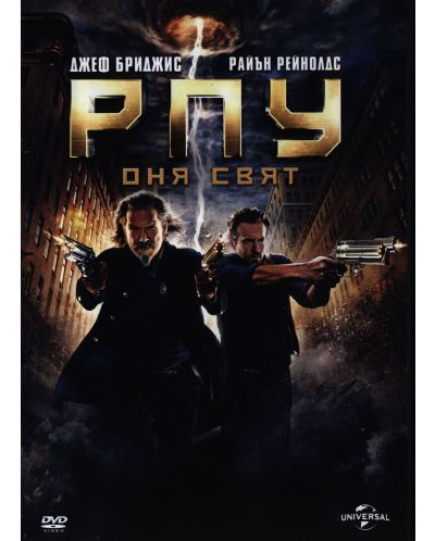 R.I.P.D. (DVD) - 1