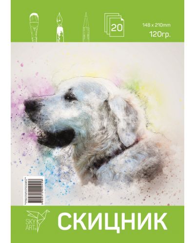 Βιβλίο σκίτσων Sky Art - Σκύλος, 20 φύλλα, А5 - 1