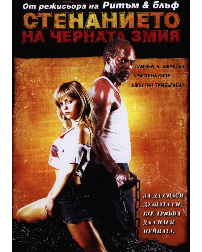 Black Snake Moan (DVD) - 1