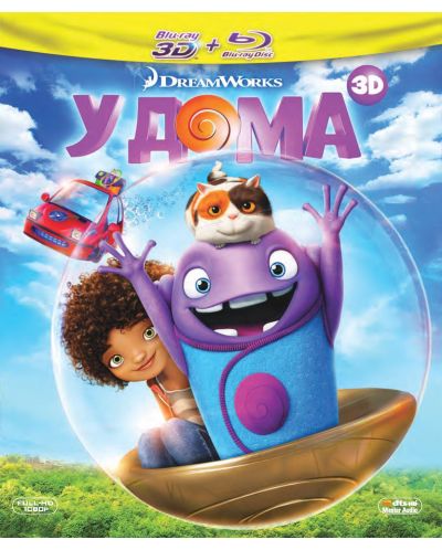 Home (Blu-ray 3D и 2D) - 1