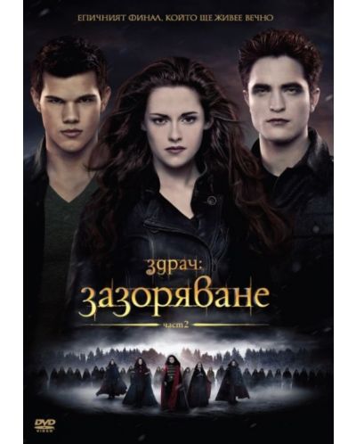 The Twilight Saga: Breaking Dawn - Part 2 (DVD) - 1