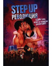 Step Up Revolution (DVD) -1