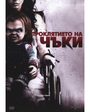 Curse of Chucky (DVD) -1