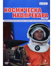 BBC Space Race - Part 2 (DVD) -1
