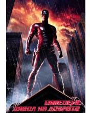 Daredevil (DVD) -1