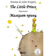 Ο μικρός πρίγκιπας  / The Little Prince - Δίγλωσση έκδοση: Αγγλικά (Χαρτόδετο) -1