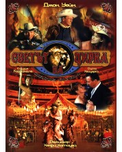 Circus World (DVD) -1