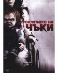 Curse of Chucky (DVD) - 1t