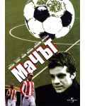 The Match (DVD) - 1t