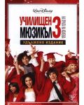 High School Musical 3: Senior Year (DVD) - 1t