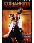 Black Snake Moan (DVD) - 1t