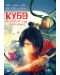 Kubo and the Two Strings (DVD) - 1t